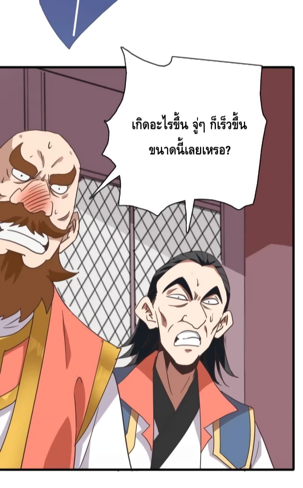 Crazy Leveling System ตอนที่ 77 29