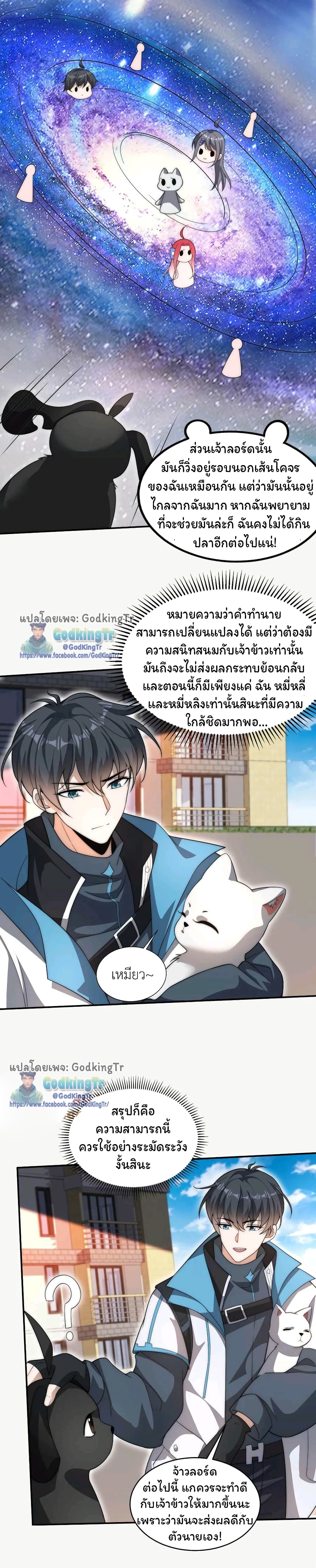 Stockpiling Ten Thousand Tons of Pork During the Apocalypse ตอนที่ 77 3