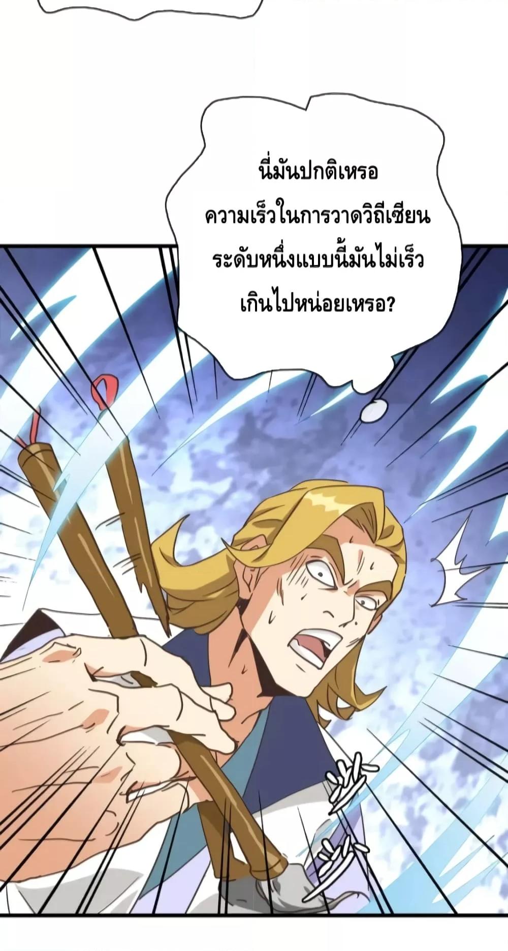 Crazy Leveling System ตอนที่ 77 31