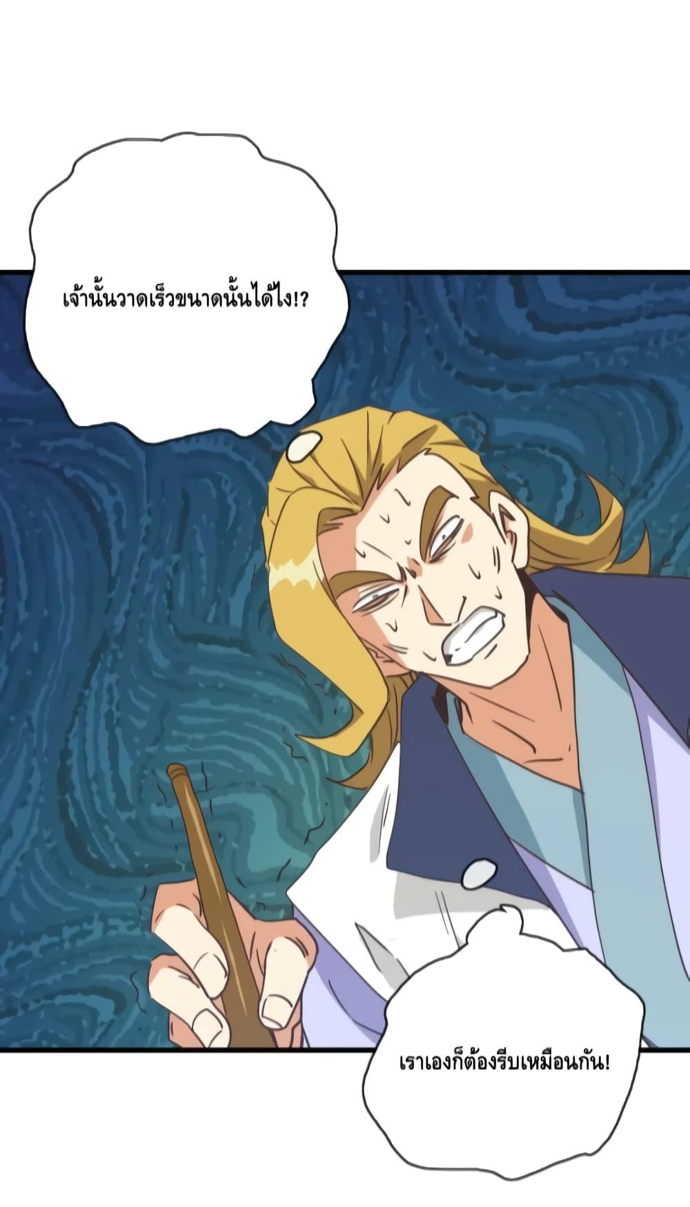 Crazy Leveling System ตอนที่ 77 34