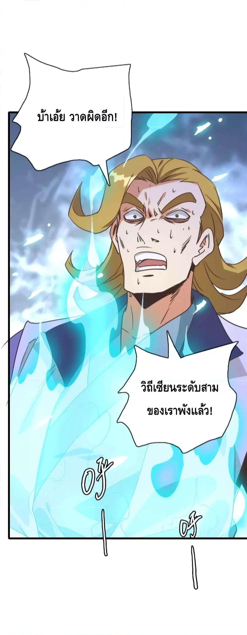 Crazy Leveling System ตอนที่ 77 36