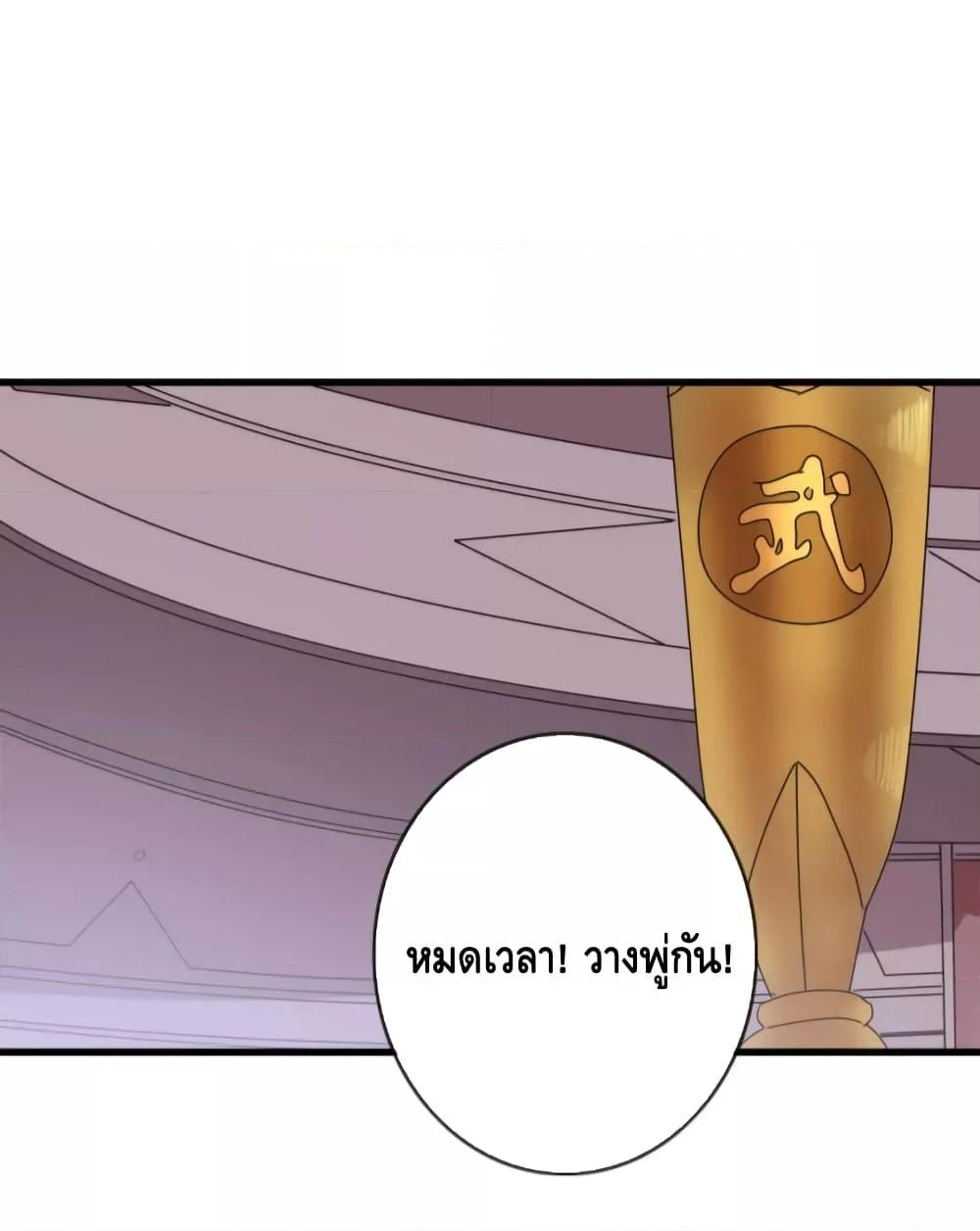 Crazy Leveling System ตอนที่ 77 37