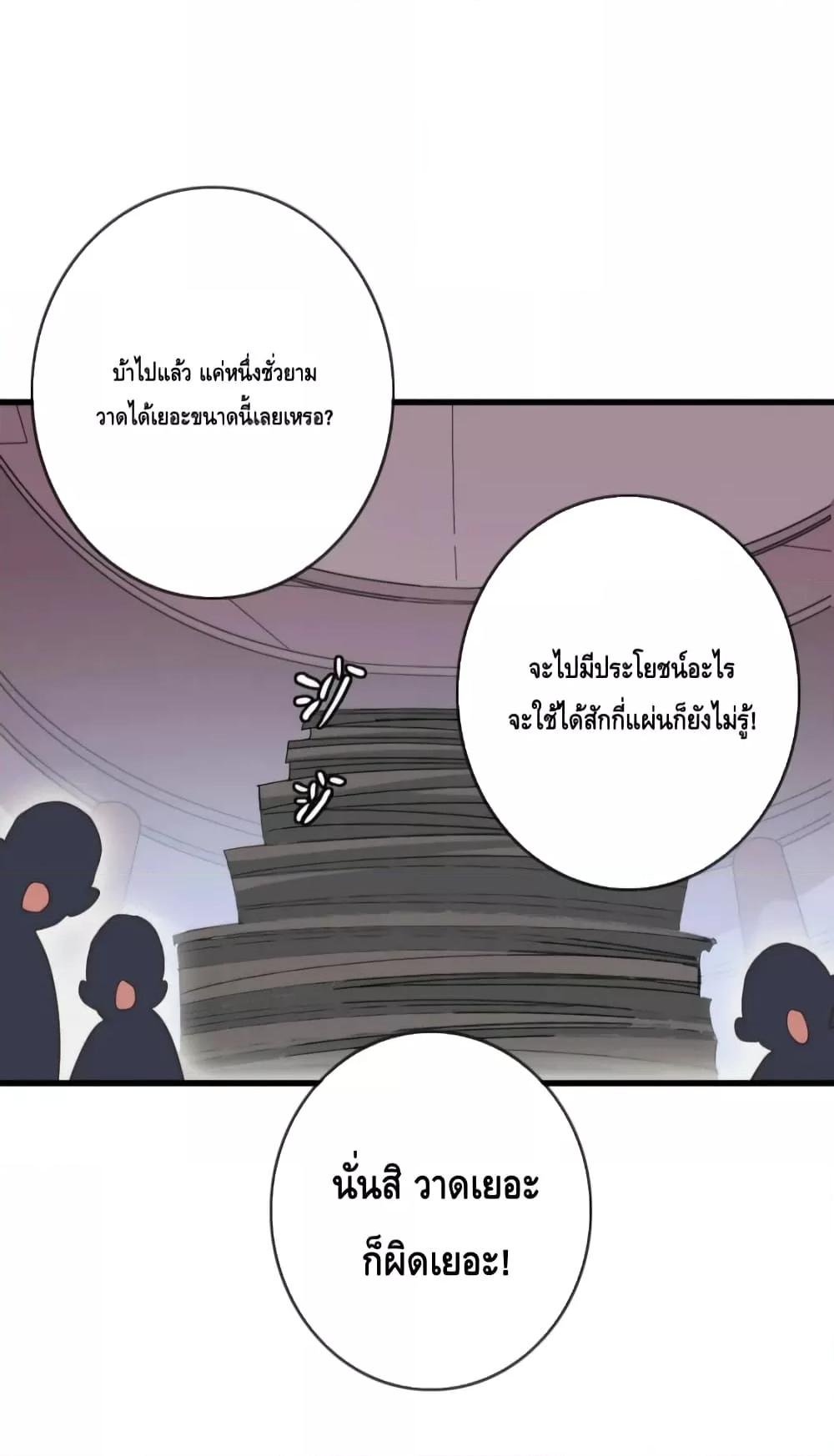 Crazy Leveling System ตอนที่ 77 38