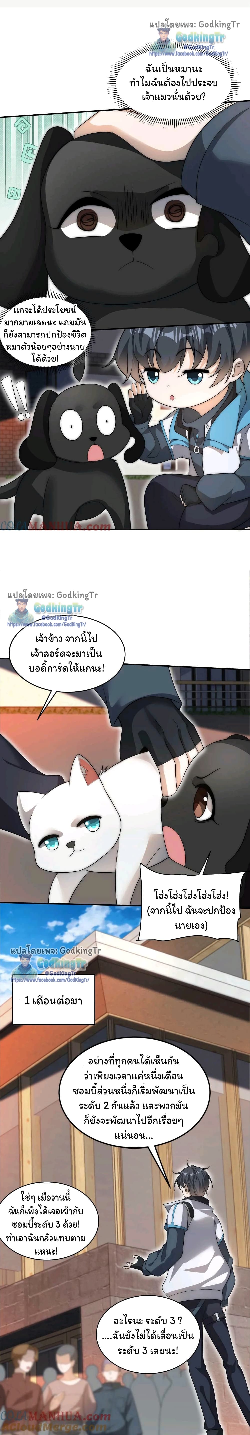 Stockpiling Ten Thousand Tons of Pork During the Apocalypse ตอนที่ 77 4