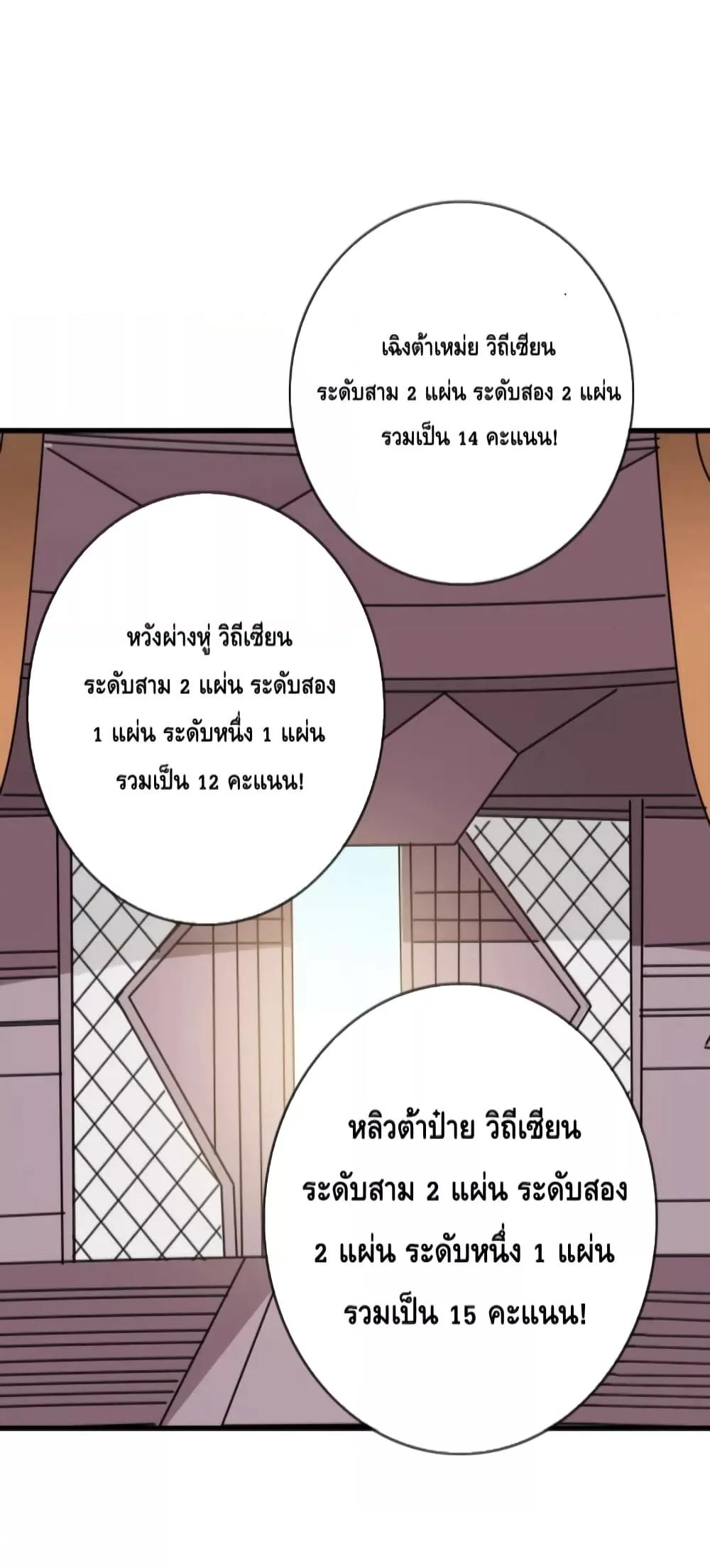 Crazy Leveling System ตอนที่ 77 40