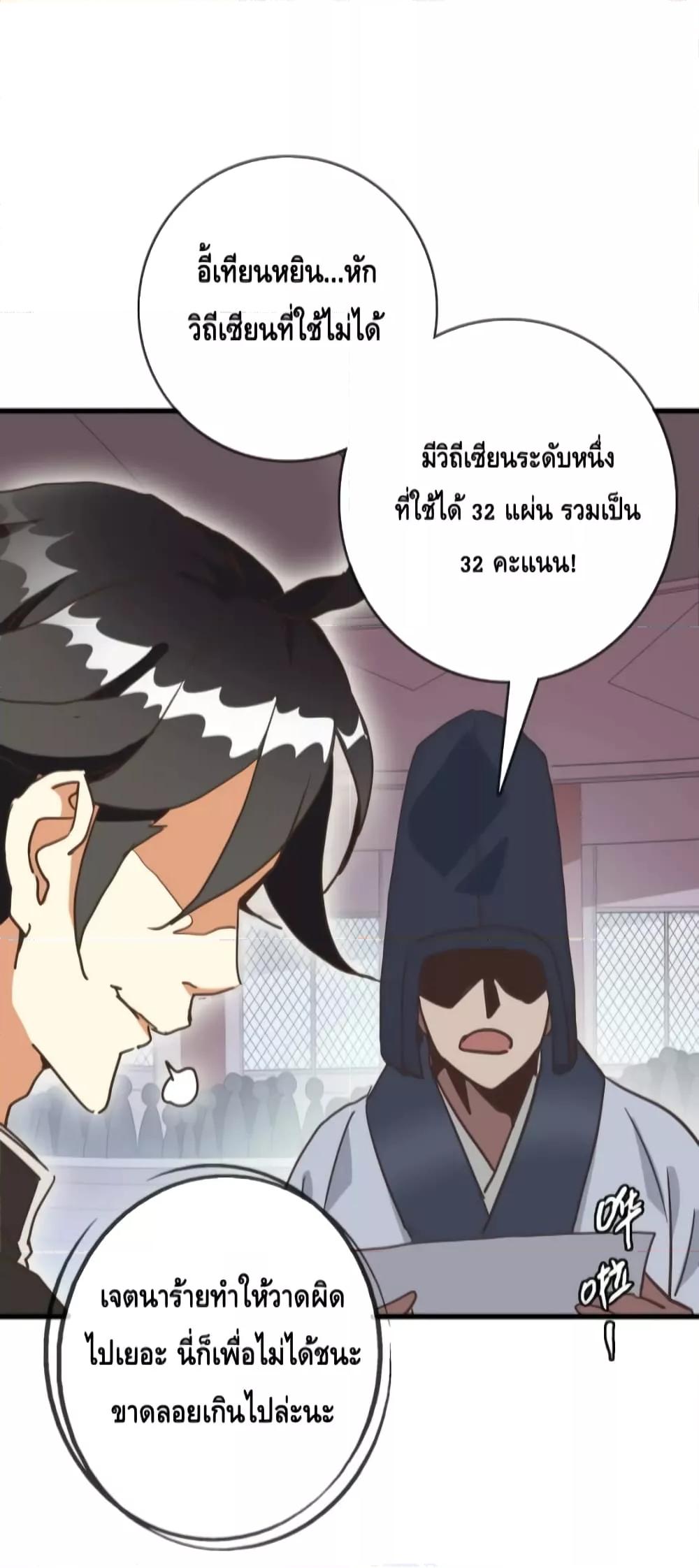 Crazy Leveling System ตอนที่ 77 43