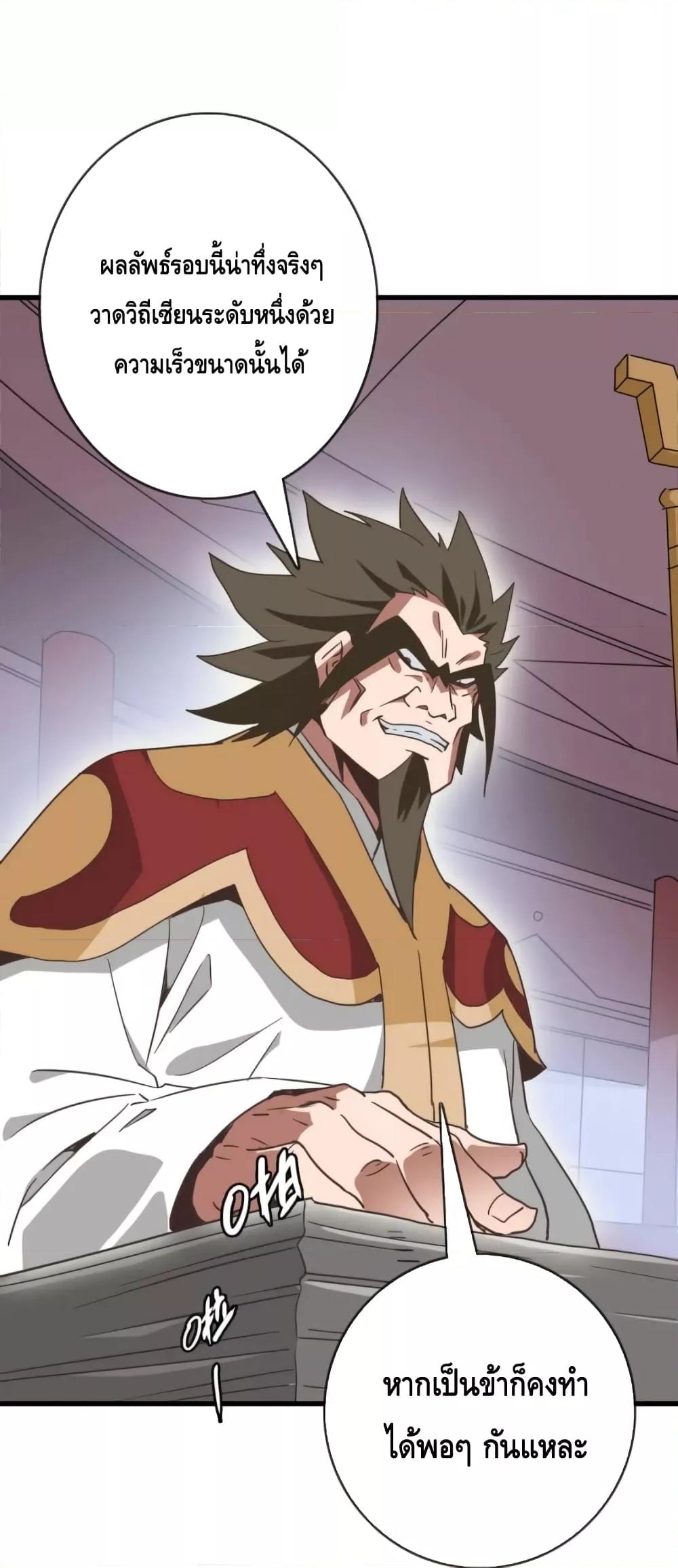 Crazy Leveling System ตอนที่ 77 46