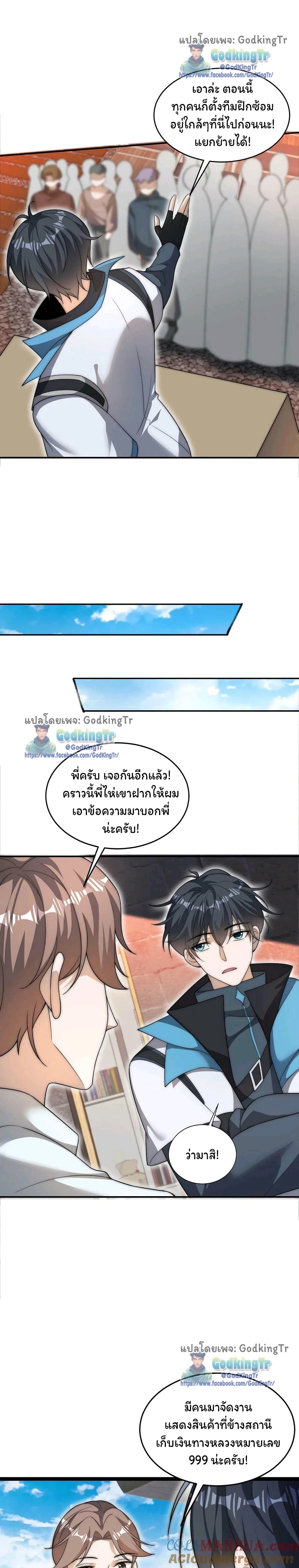 Stockpiling Ten Thousand Tons of Pork During the Apocalypse ตอนที่ 77 6