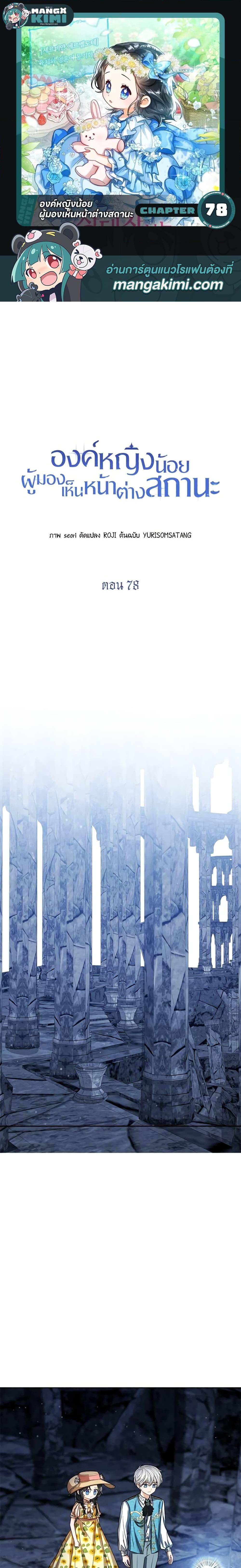 The Baby Princess Can See Status Windows ตอนที่ 78 1