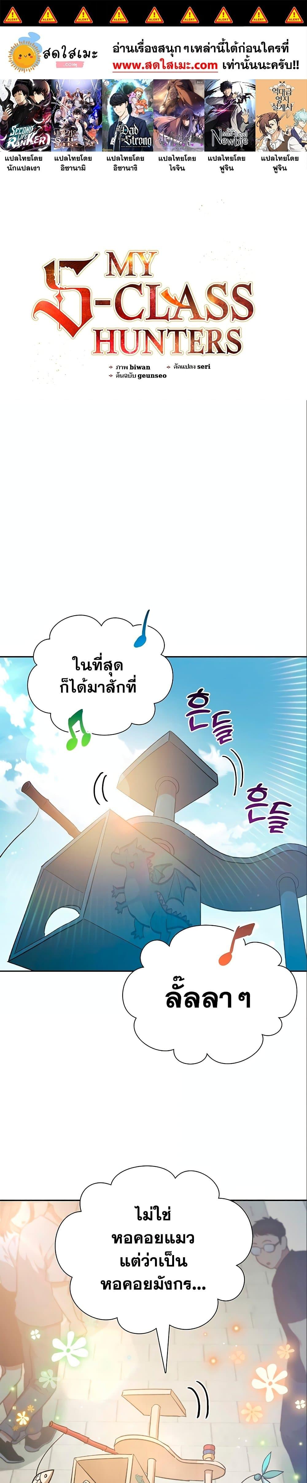 My S-Class Hunters (The S-Classes That I Raised) ตอนที่ 78 1