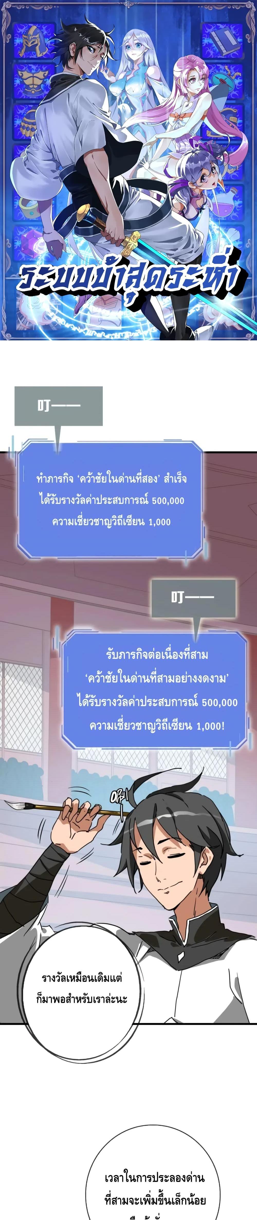 Crazy Leveling System ตอนที่ 78 1