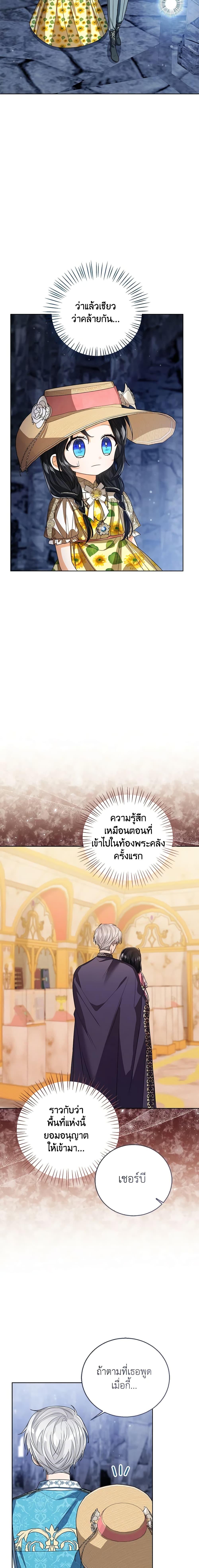 The Baby Princess Can See Status Windows ตอนที่ 78 2