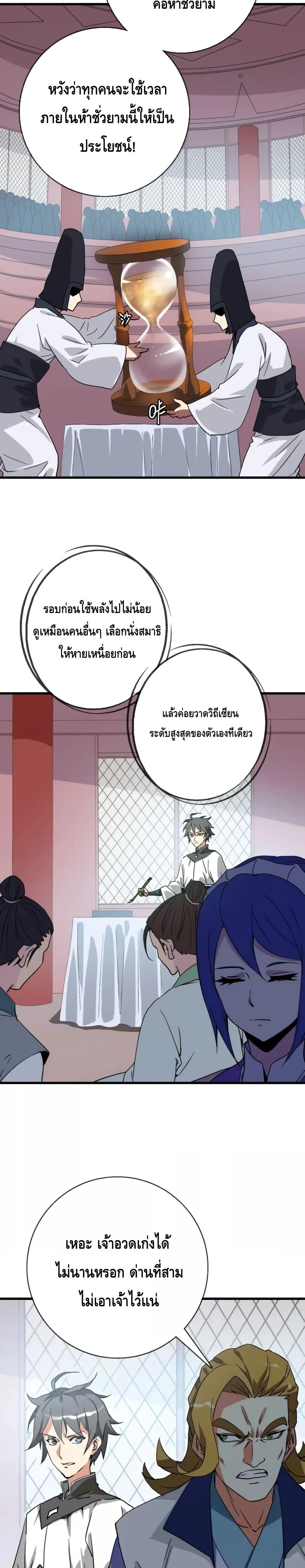 Crazy Leveling System ตอนที่ 78 2