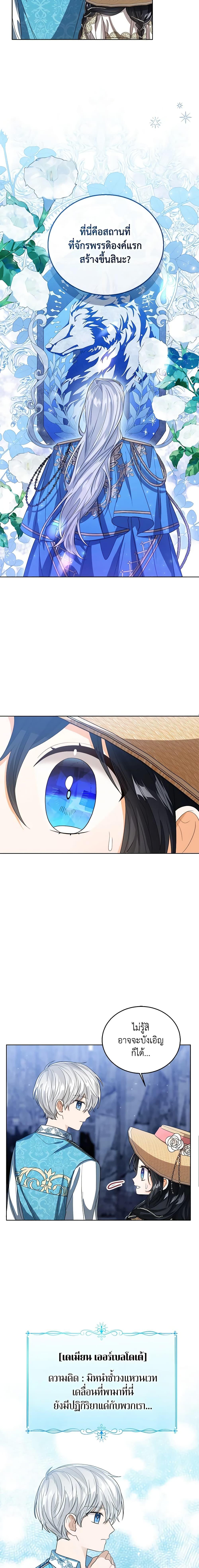 The Baby Princess Can See Status Windows ตอนที่ 78 3