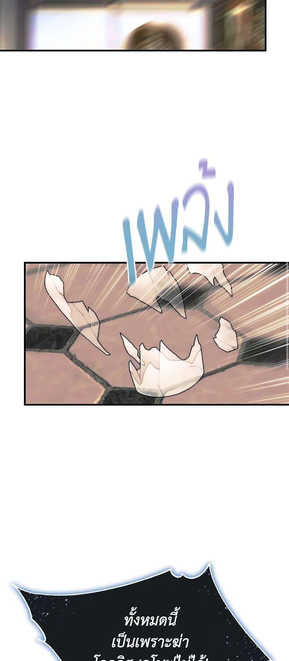 The Princess Pretends to Be Crazy ตอนที่ 78 3