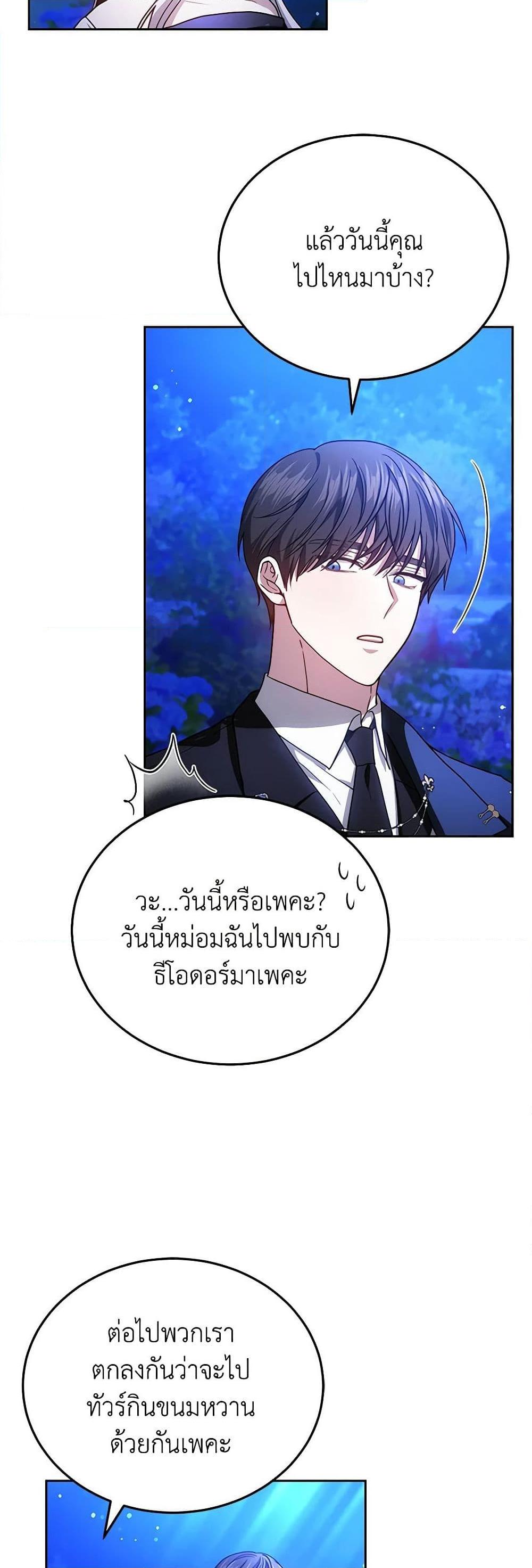 The Male Lead ตอนที่ 78 4