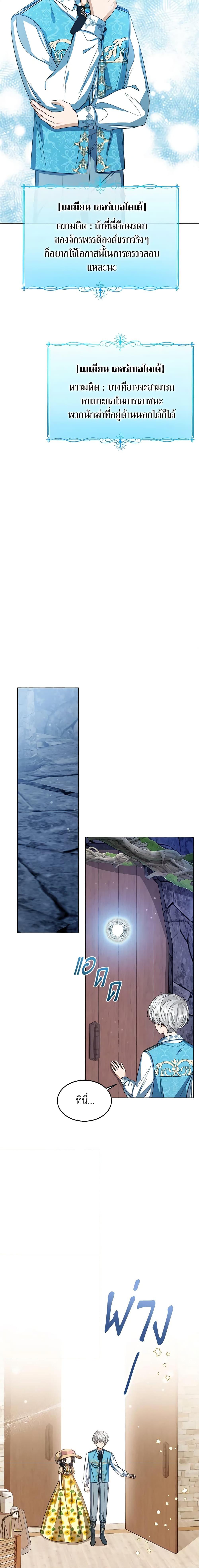 The Baby Princess Can See Status Windows ตอนที่ 78 4