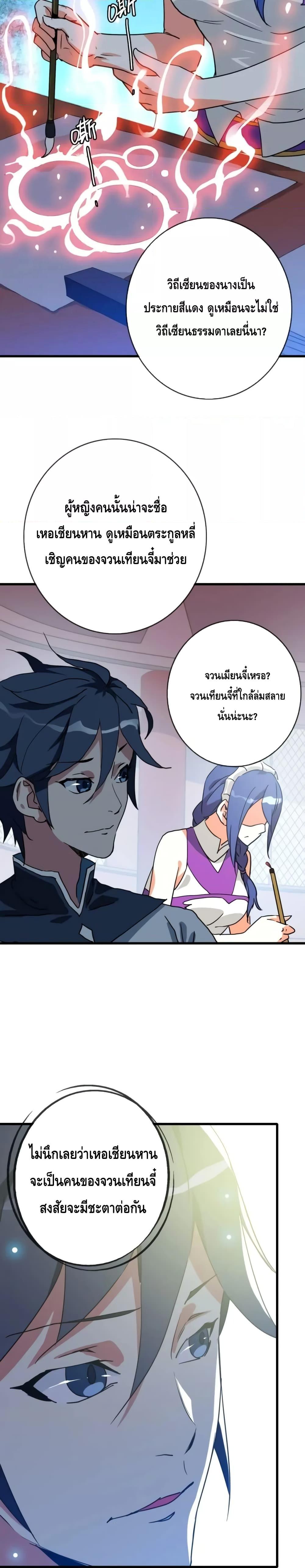 Crazy Leveling System ตอนที่ 78 4