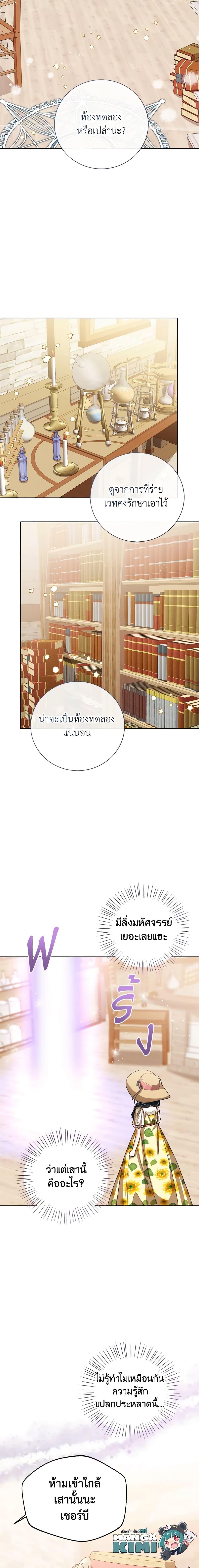 The Baby Princess Can See Status Windows ตอนที่ 78 5