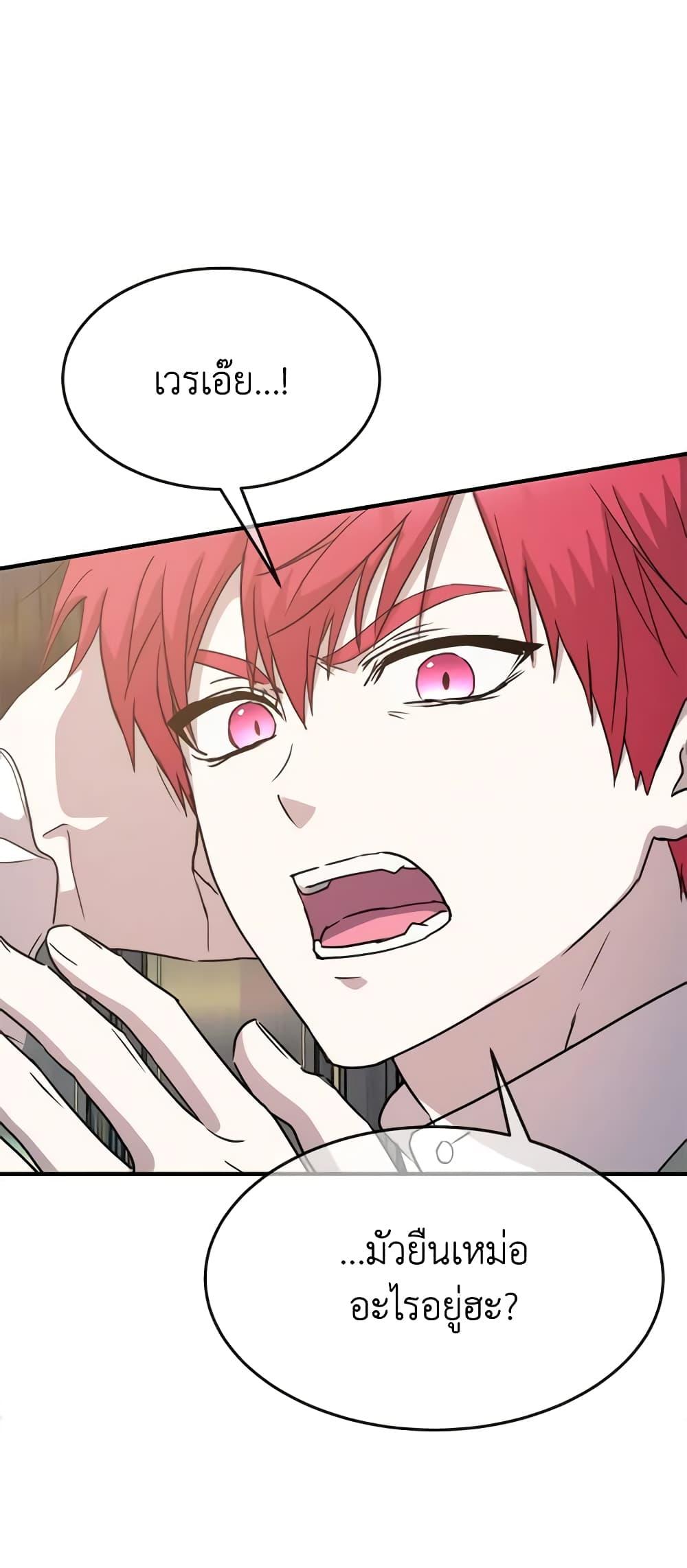 The Princess Pretends to Be Crazy ตอนที่ 78 5
