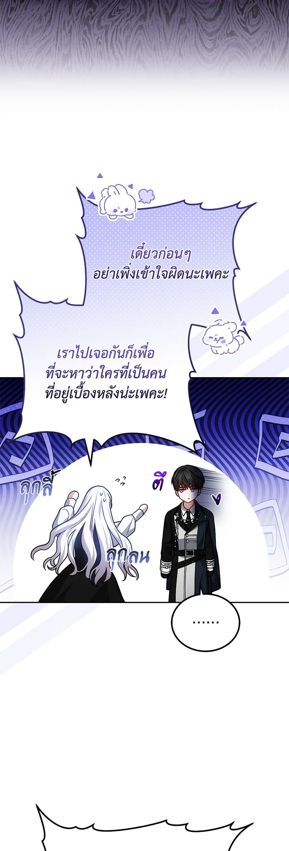 The Male Lead ตอนที่ 78 6