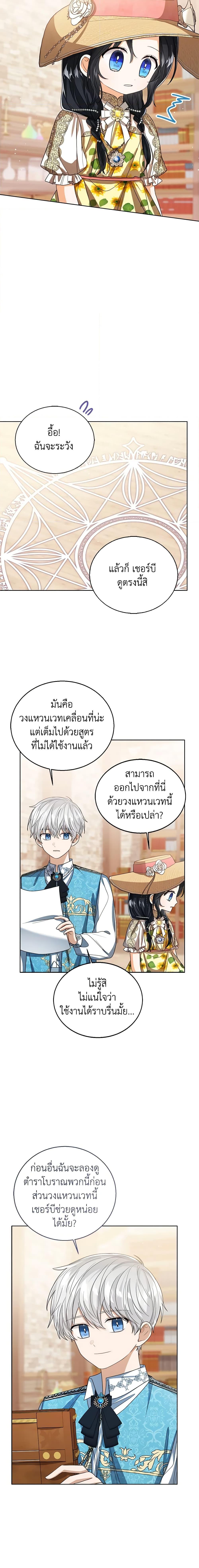 The Baby Princess Can See Status Windows ตอนที่ 78 6