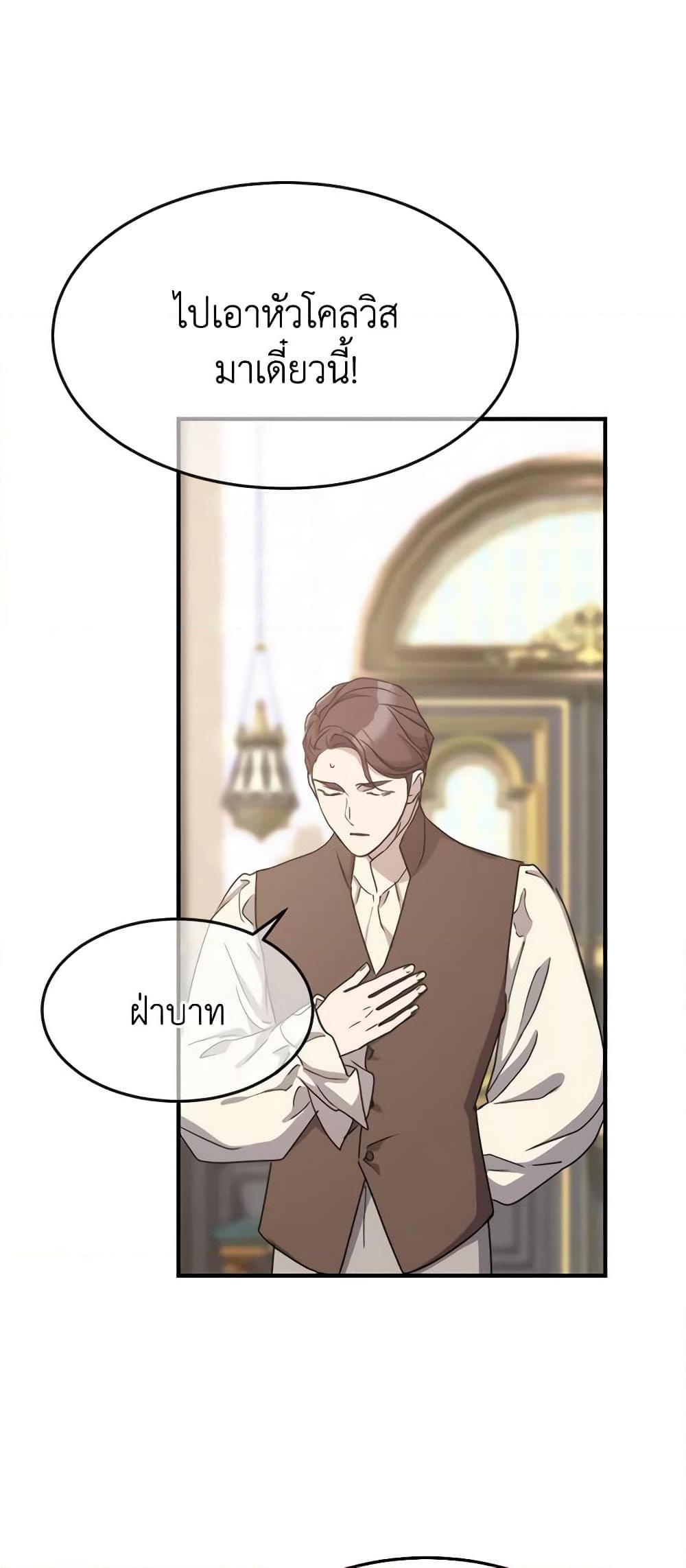 The Princess Pretends to Be Crazy ตอนที่ 78 6