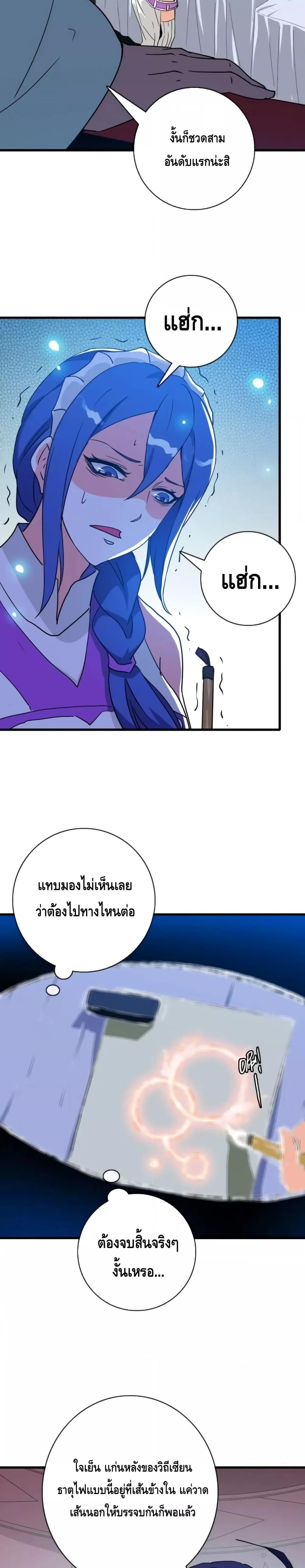 Crazy Leveling System ตอนที่ 78 6