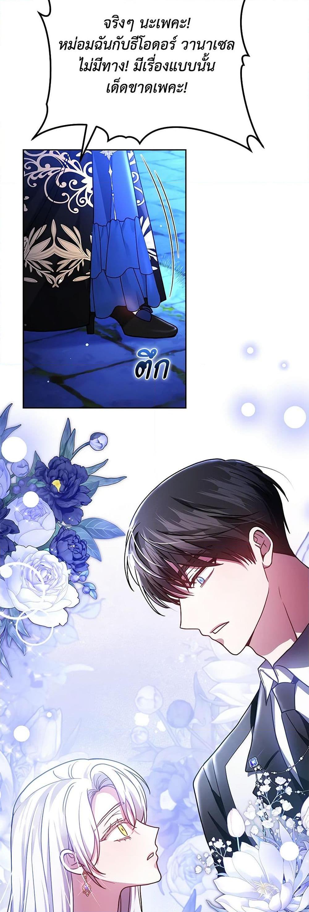 The Male Lead ตอนที่ 78 7