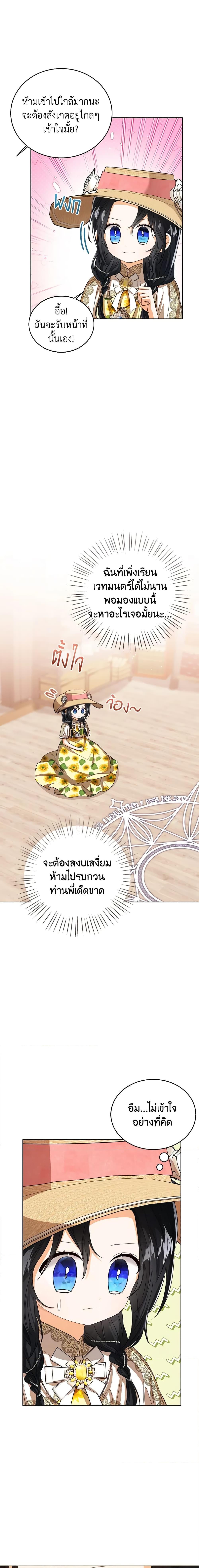 The Baby Princess Can See Status Windows ตอนที่ 78 7