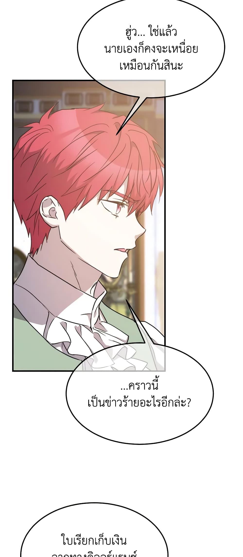 The Princess Pretends to Be Crazy ตอนที่ 78 7