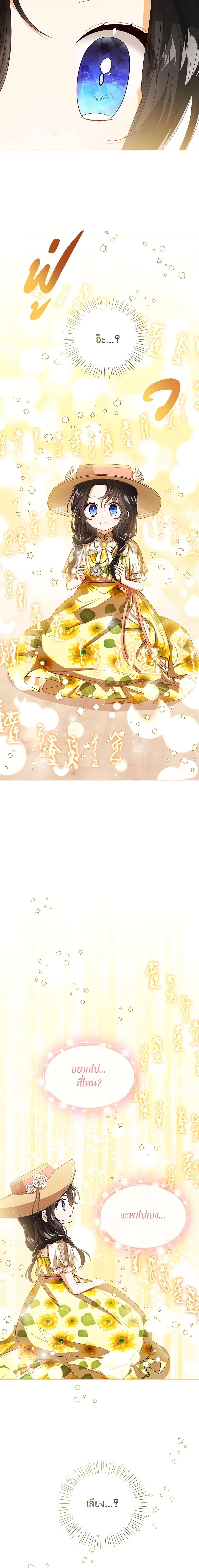 The Baby Princess Can See Status Windows ตอนที่ 78 8