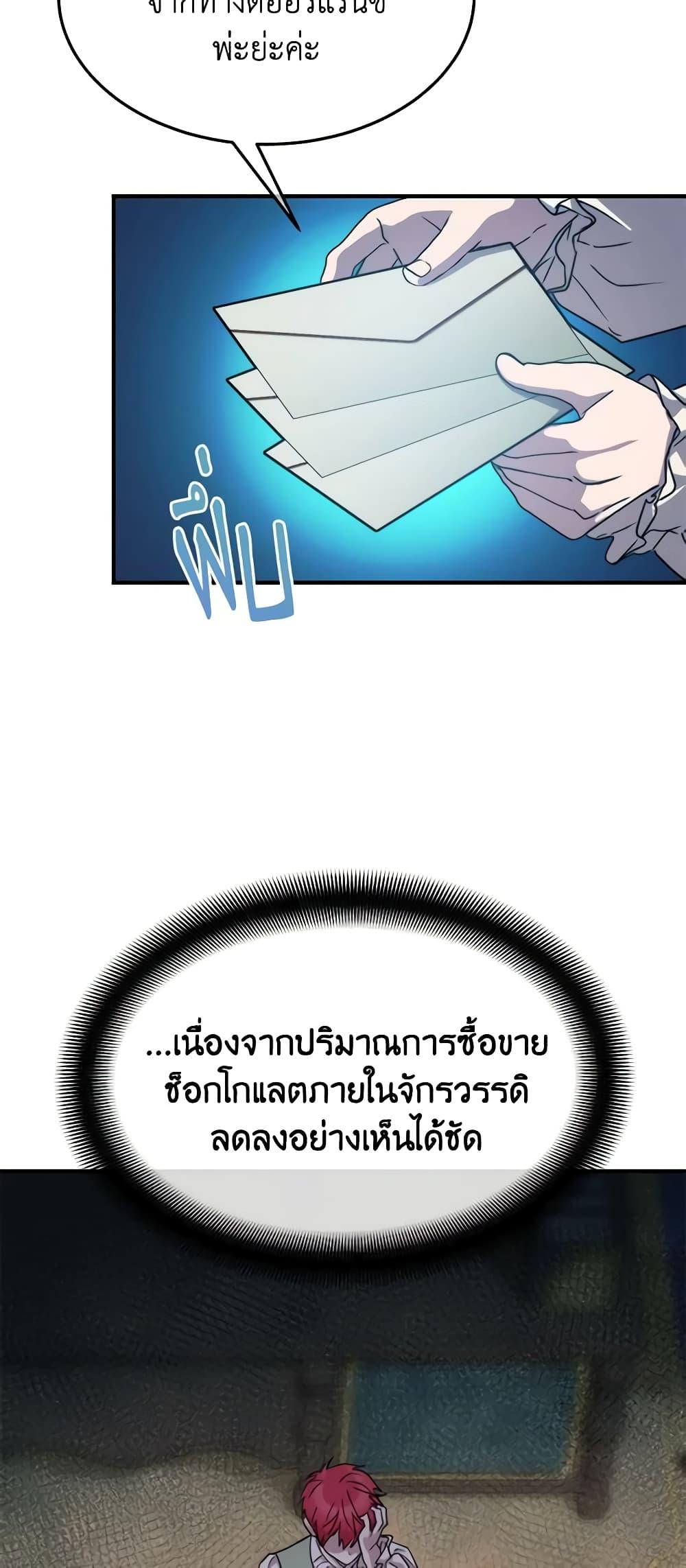 The Princess Pretends to Be Crazy ตอนที่ 78 8