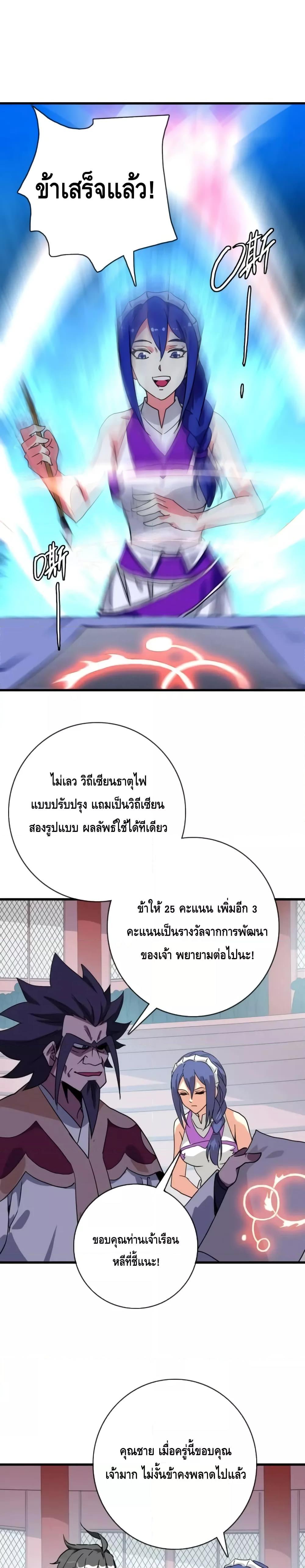 Crazy Leveling System ตอนที่ 78 8