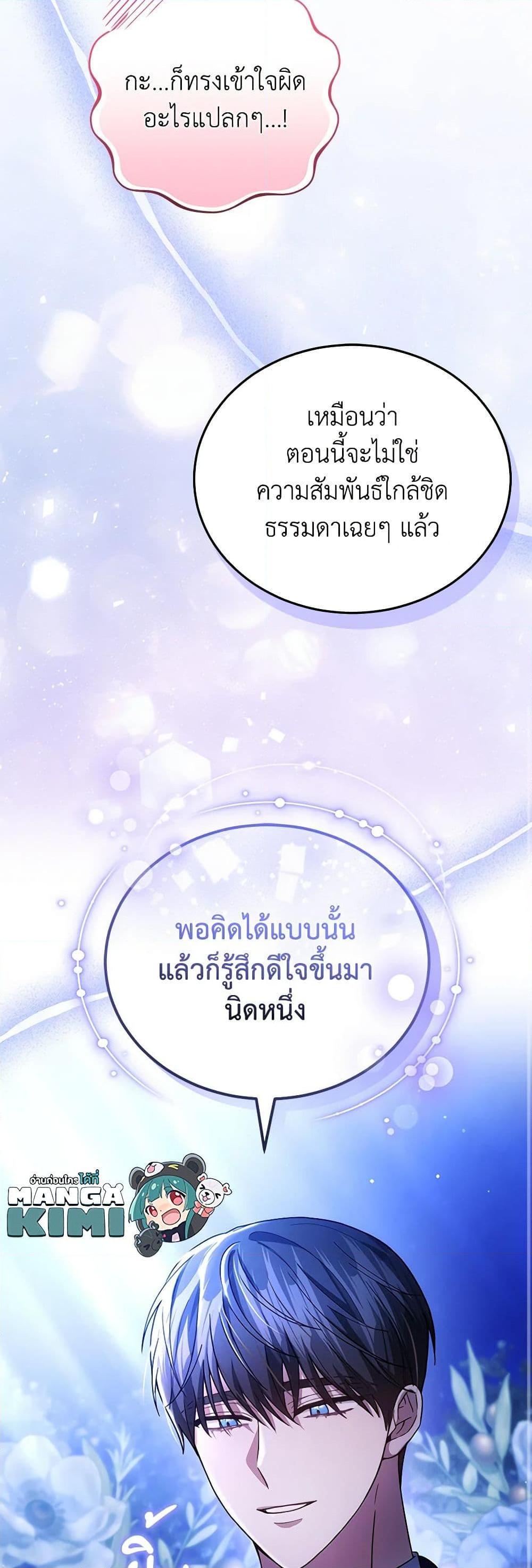 The Male Lead ตอนที่ 78 9