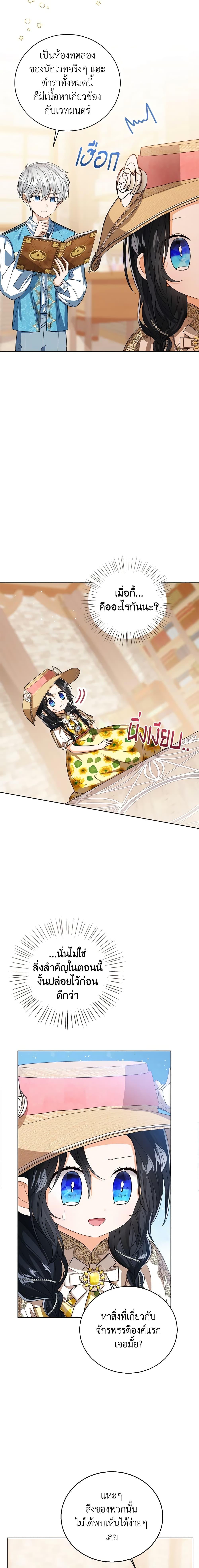 The Baby Princess Can See Status Windows ตอนที่ 78 9