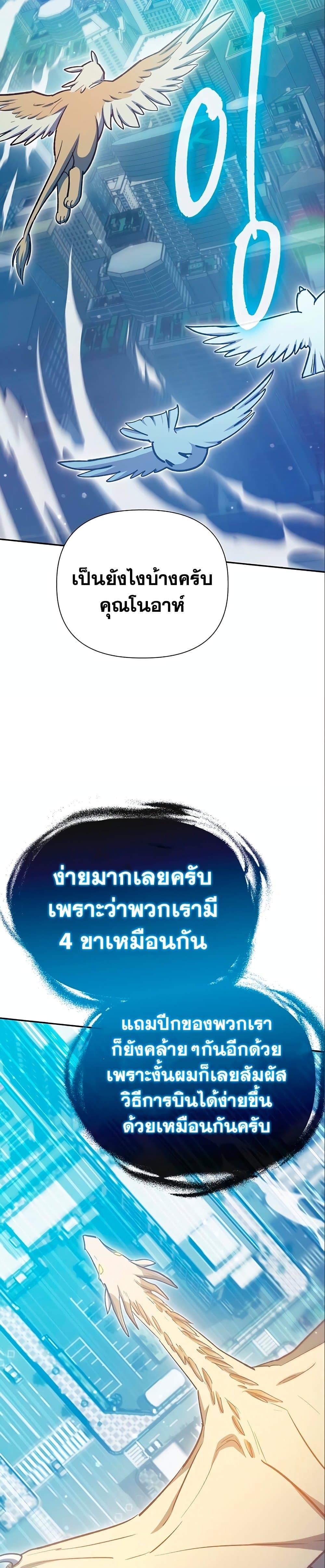 My S-Class Hunters (The S-Classes That I Raised) ตอนที่ 78 9