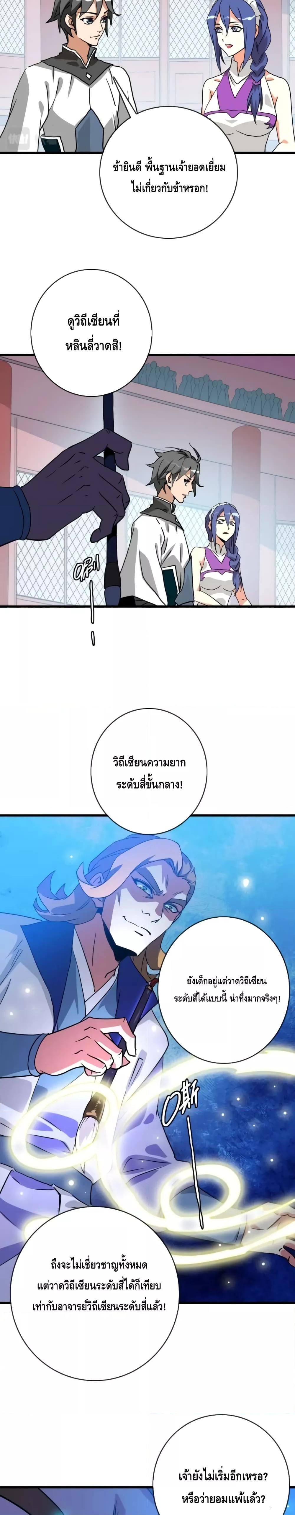 Crazy Leveling System ตอนที่ 78 9