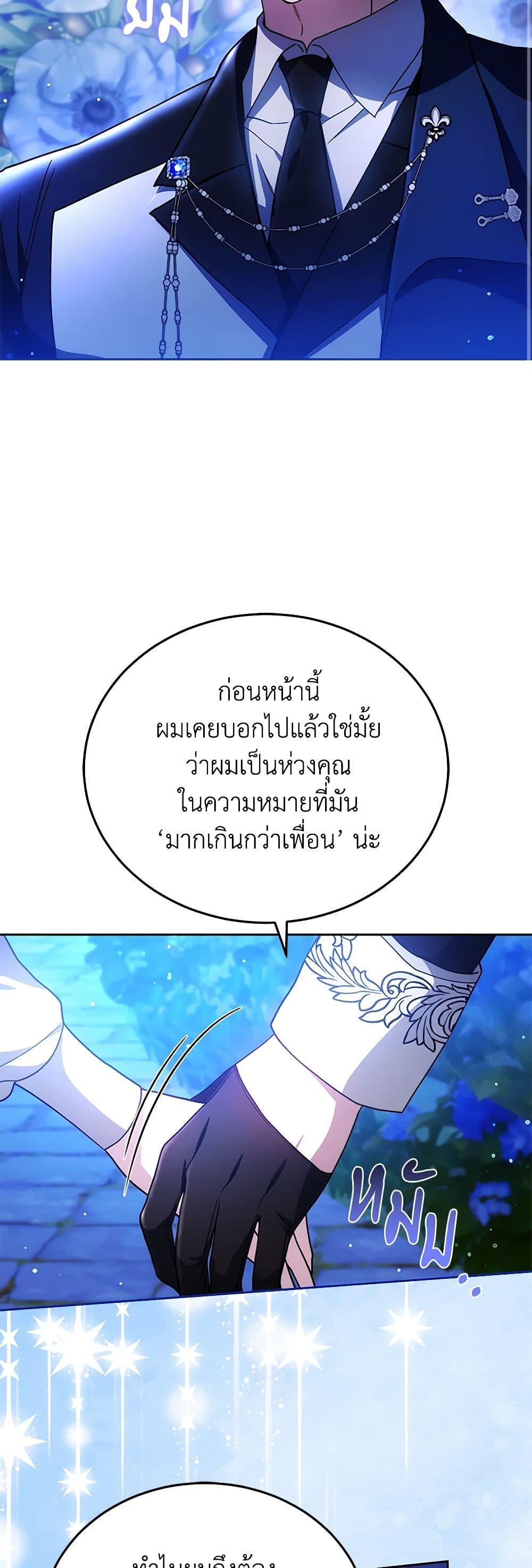 The Male Lead ตอนที่ 78 10