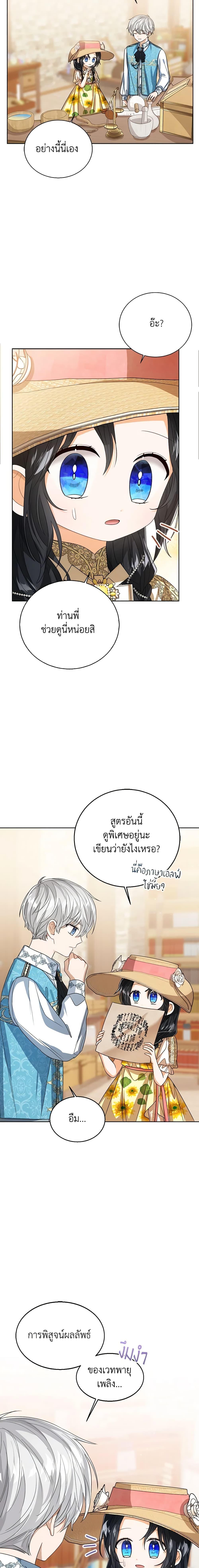 The Baby Princess Can See Status Windows ตอนที่ 78 10