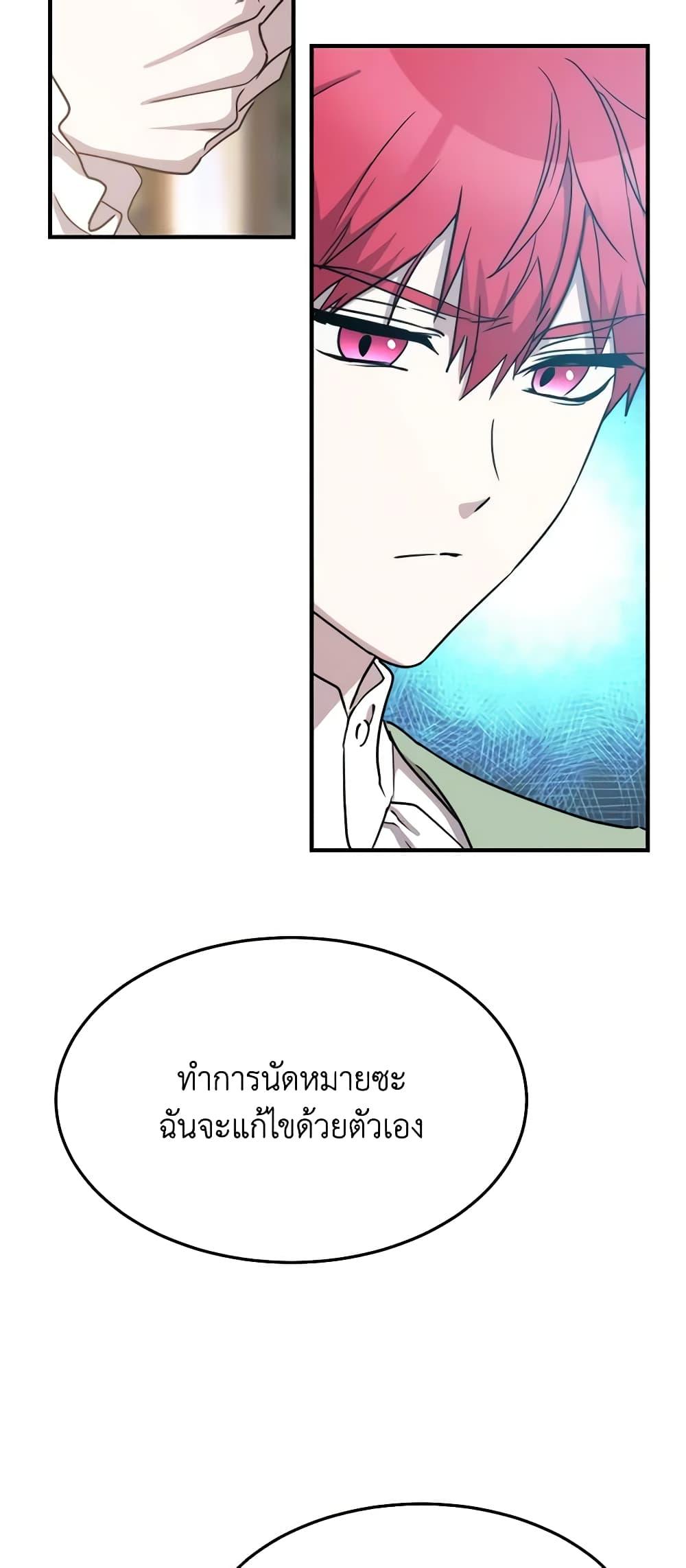 The Princess Pretends to Be Crazy ตอนที่ 78 10