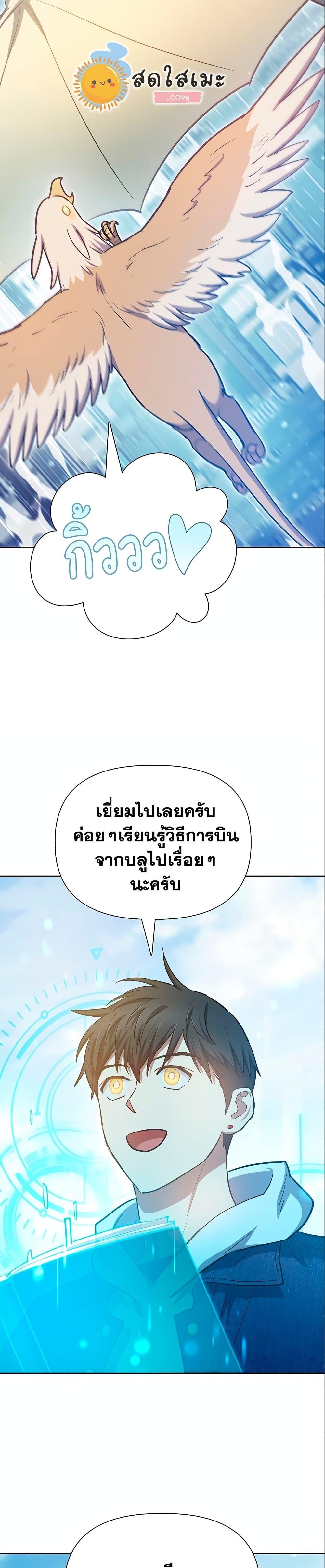 My S-Class Hunters (The S-Classes That I Raised) ตอนที่ 78 10