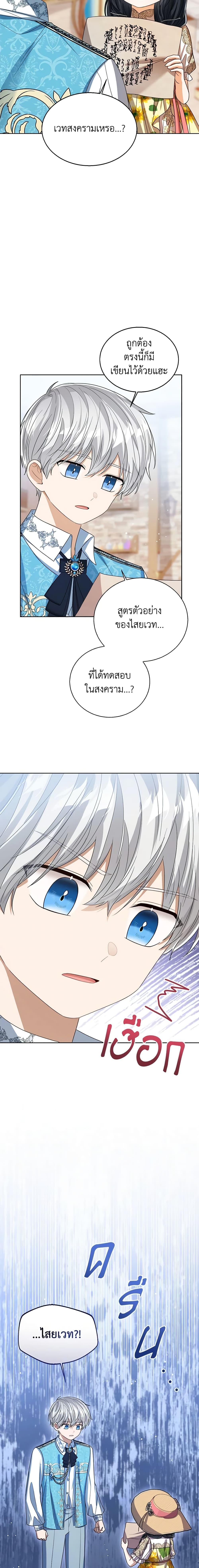 The Baby Princess Can See Status Windows ตอนที่ 78 11