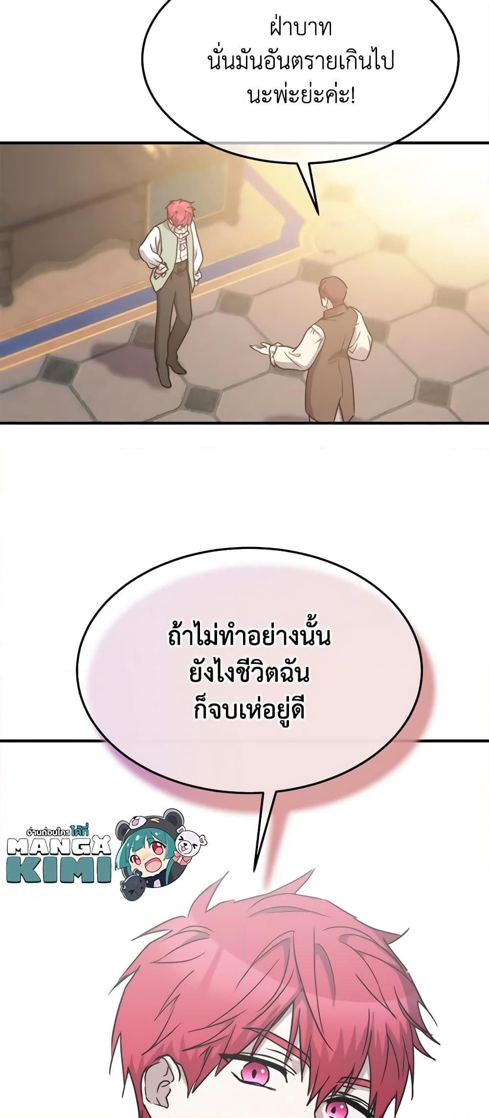 The Princess Pretends to Be Crazy ตอนที่ 78 11