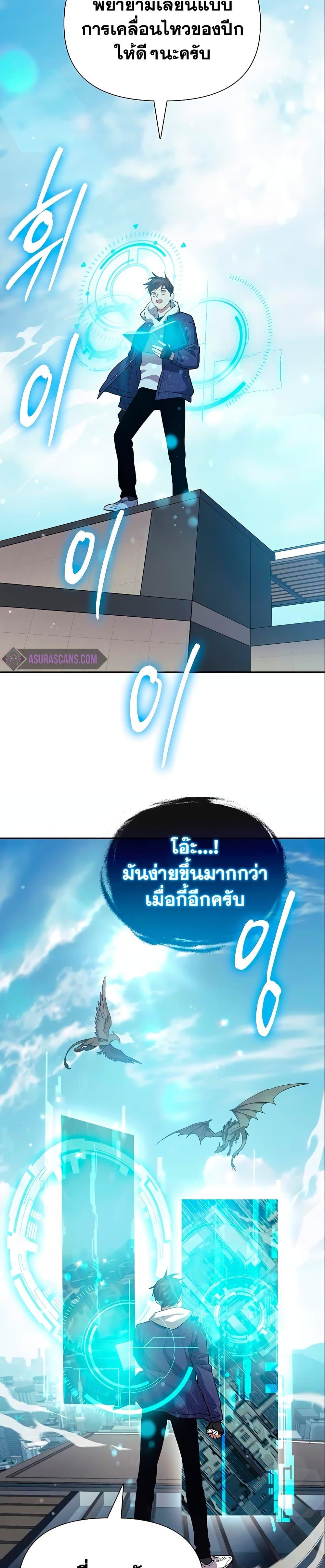 My S-Class Hunters (The S-Classes That I Raised) ตอนที่ 78 11