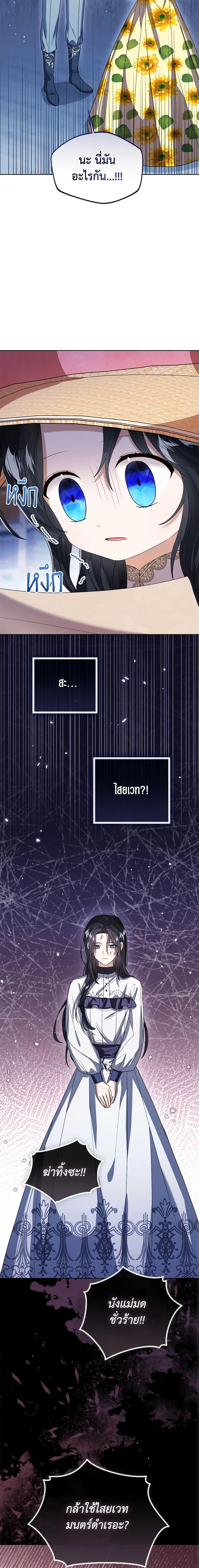 The Baby Princess Can See Status Windows ตอนที่ 78 12