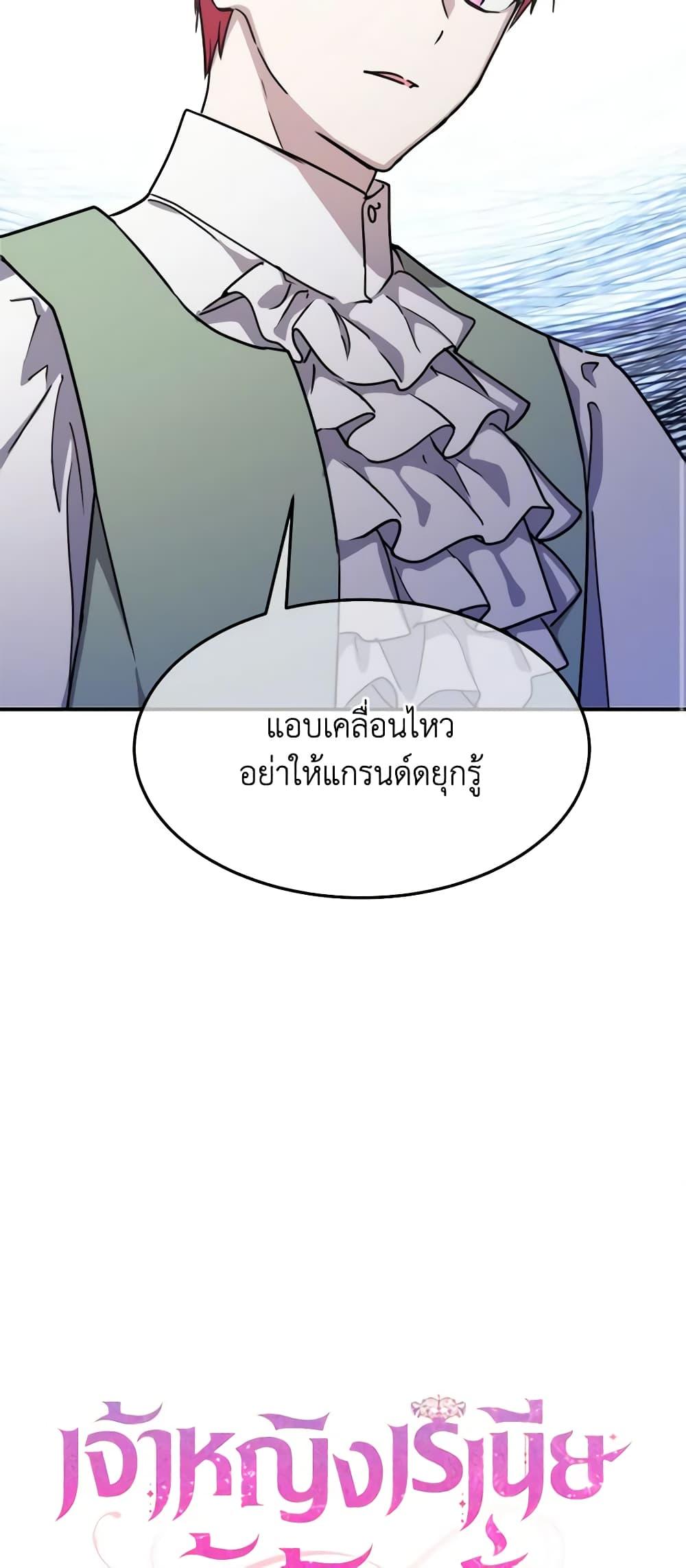 The Princess Pretends to Be Crazy ตอนที่ 78 12