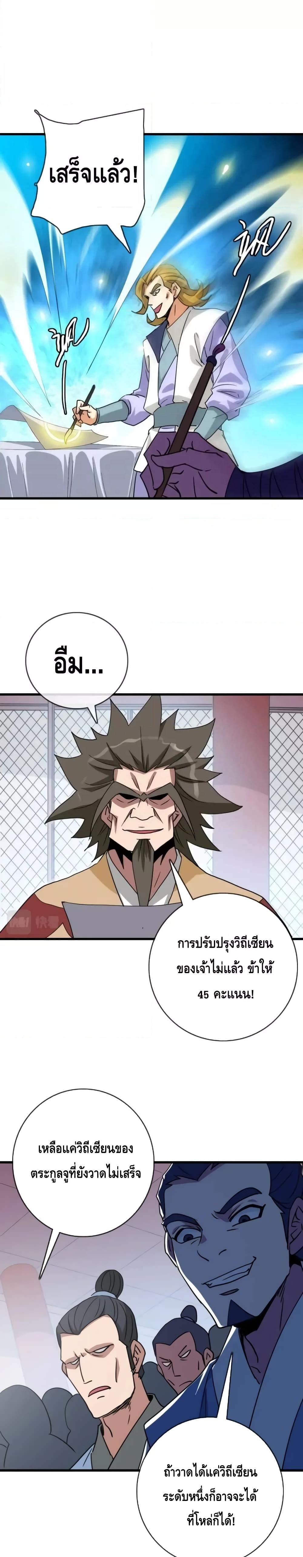 Crazy Leveling System ตอนที่ 78 12