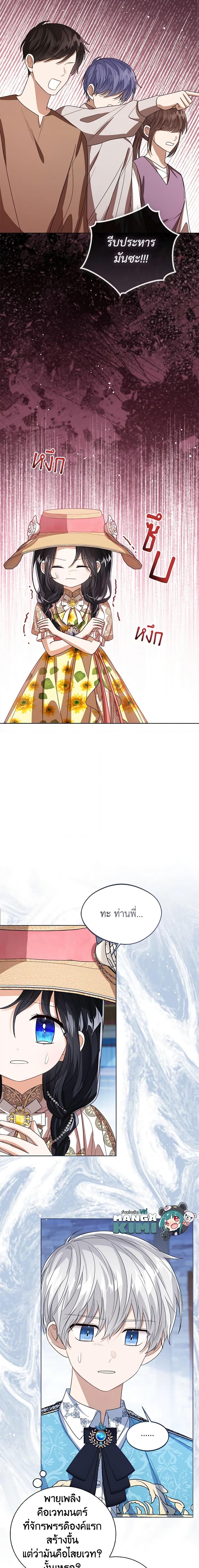 The Baby Princess Can See Status Windows ตอนที่ 78 13