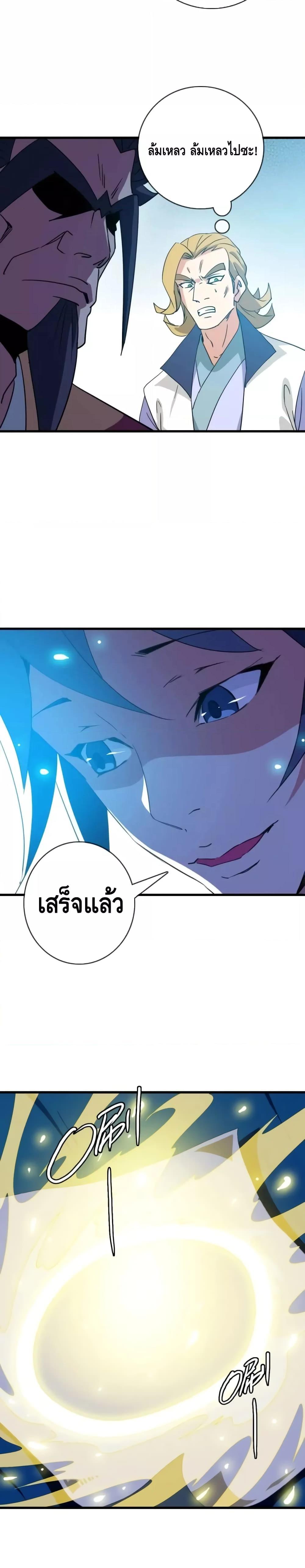 Crazy Leveling System ตอนที่ 78 13